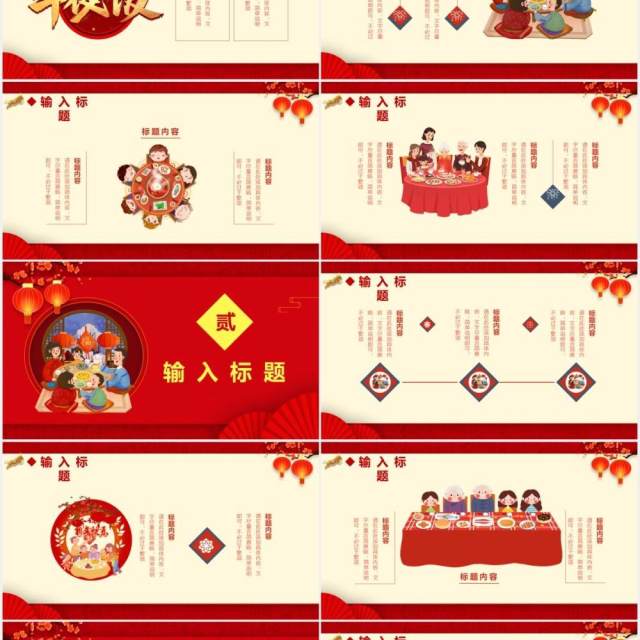 红色中国风2021年夜饭新年快乐牛年大吉喜庆节假节日通用PPT模板
