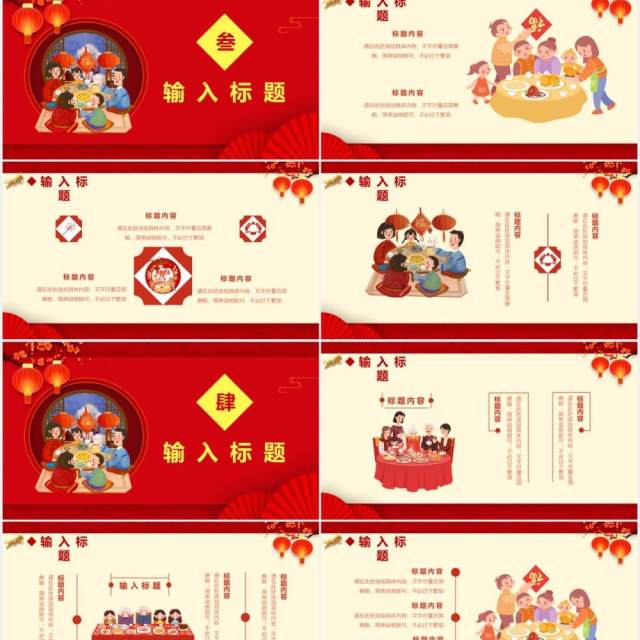 红色中国风2021年夜饭新年快乐牛年大吉喜庆节假节日通用PPT模板