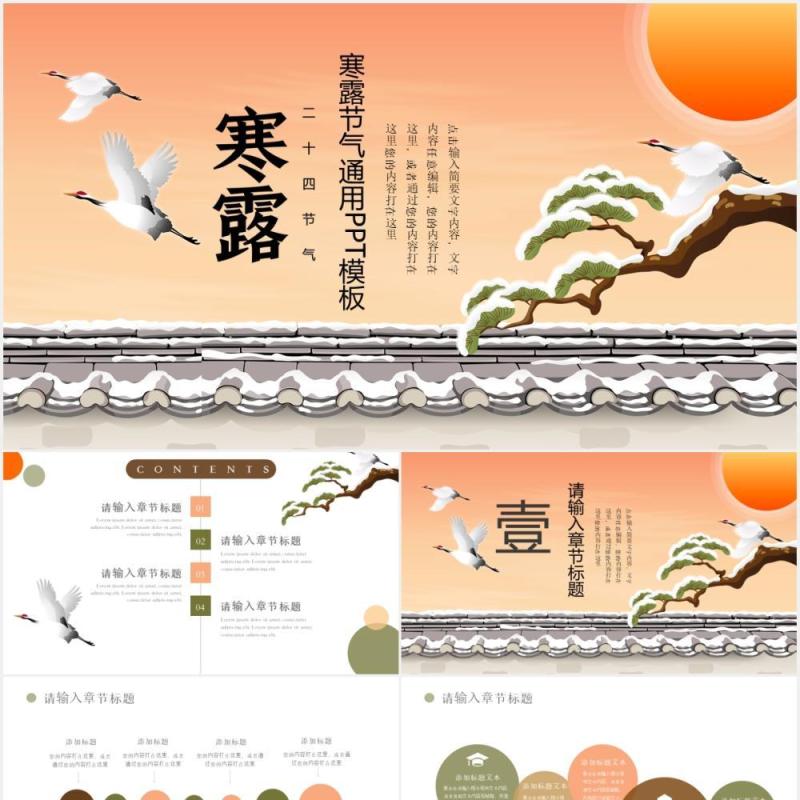 中国二十四节气寒露节日主题PPT模板