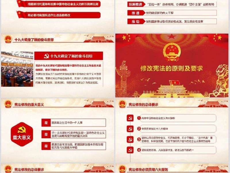 中华人民共和国宪法修正案学习解读新宪法PPT模板