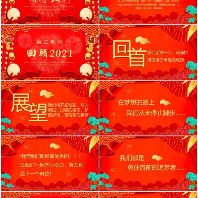 红色中国风企业新年茶话会PPT模板 红色中国风企业新年茶话会PPT模板