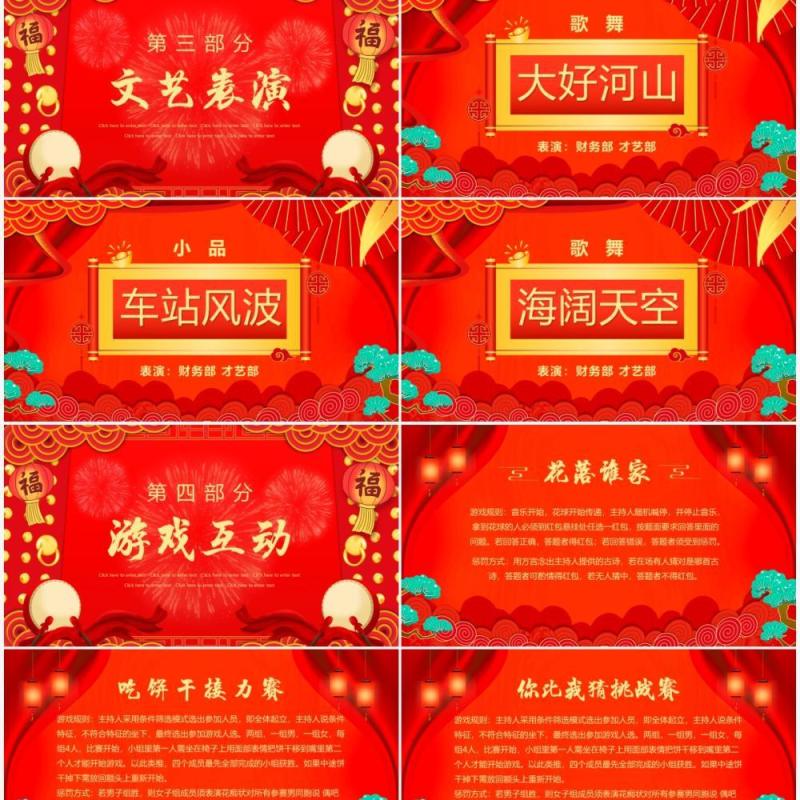 红色中国风企业新年茶话会PPT模板