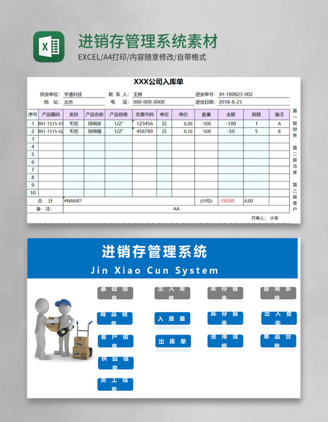 实用进销存管理系统Excel素材