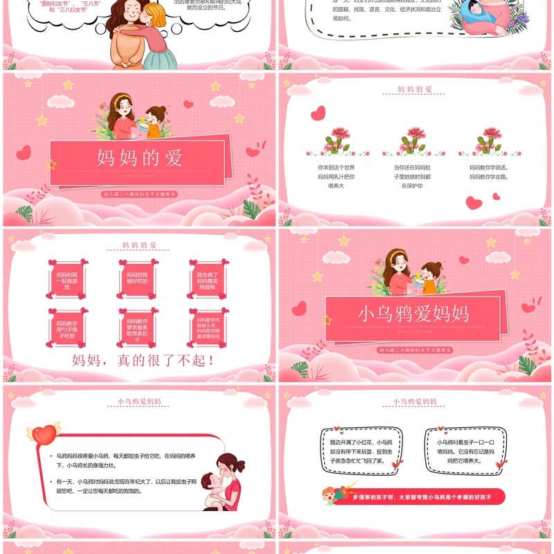 粉色卡通风三八国际妇女节PPT模板