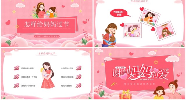 粉色卡通风三八国际妇女节PPT模板 粉色卡通风三八国际妇女节PPT模板