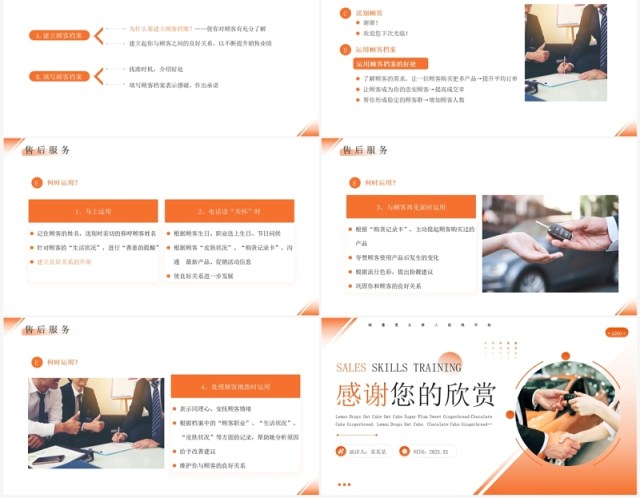 橙色商务风销售技巧培训PPT模板 橙色商务风销售技巧培训PPT模板
