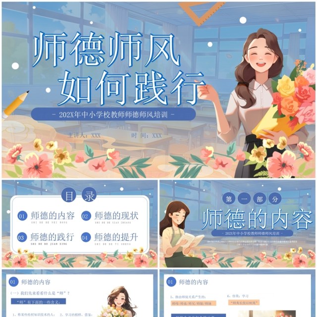 蓝色卡通风师德师风教师培训PPT模板 蓝色卡通风师德师风教师培训PPT模板