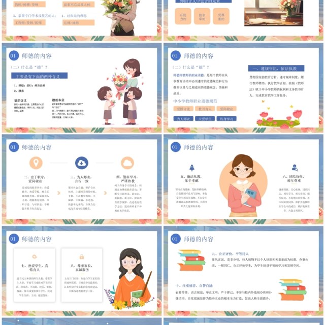 蓝色卡通风师德师风教师培训PPT模板 蓝色卡通风师德师风教师培训PPT模板
