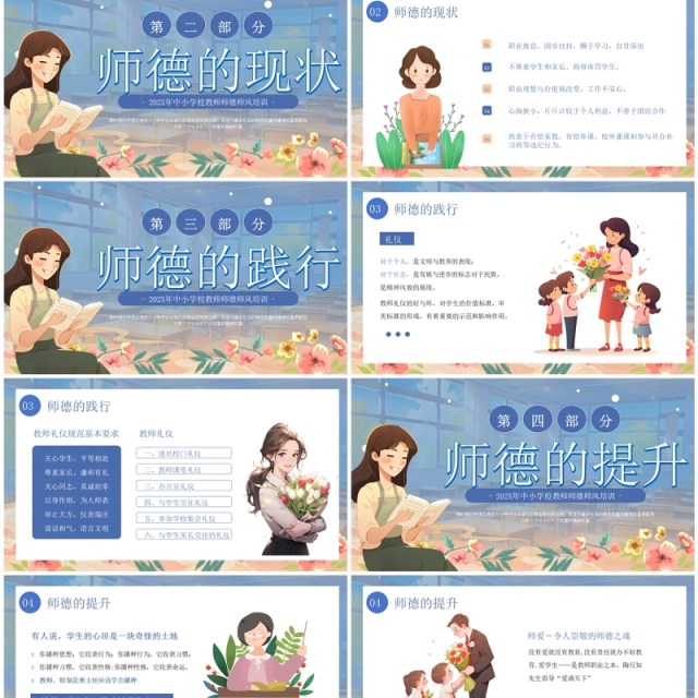 蓝色卡通风师德师风教师培训PPT模板 蓝色卡通风师德师风教师培训PPT模板