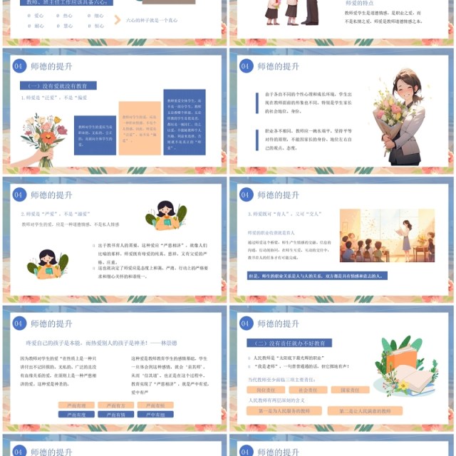 蓝色卡通风师德师风教师培训PPT模板 蓝色卡通风师德师风教师培训PPT模板