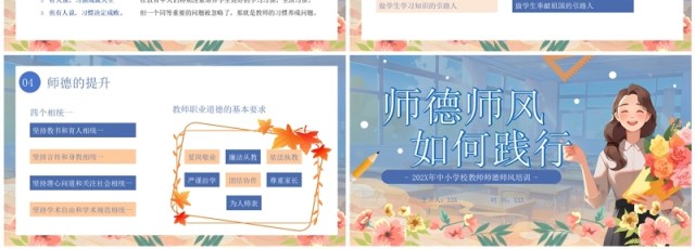 蓝色卡通风师德师风教师培训PPT模板 蓝色卡通风师德师风教师培训PPT模板