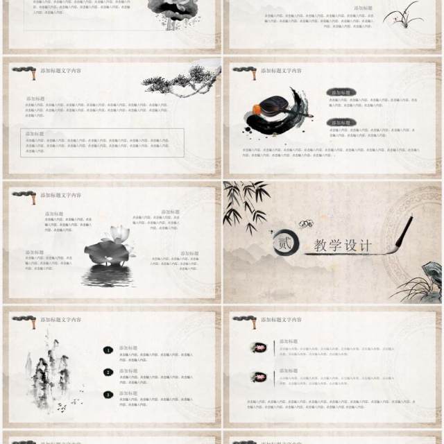古典中国风教育教学课件PPT通用模板