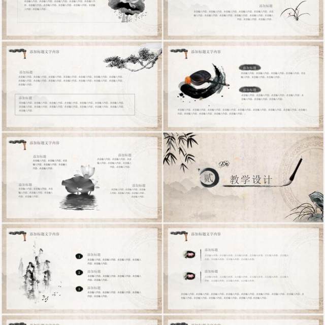 古典中国风教育教学课件PPT通用模板 古典中国风教育教学课件PPT通用模板