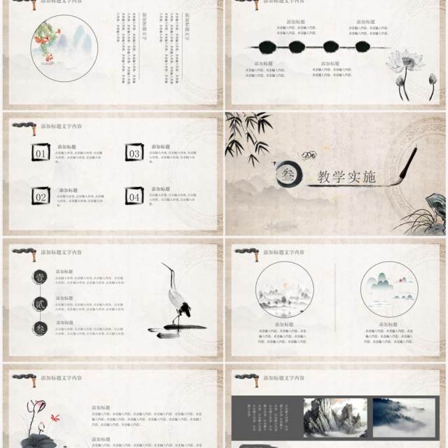 古典中国风教育教学课件PPT通用模板 古典中国风教育教学课件PPT通用模板