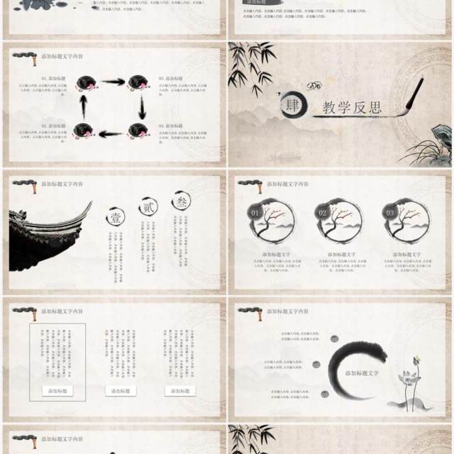 古典中国风教育教学课件PPT通用模板