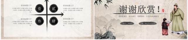 古典中国风教育教学课件PPT通用模板 古典中国风教育教学课件PPT通用模板