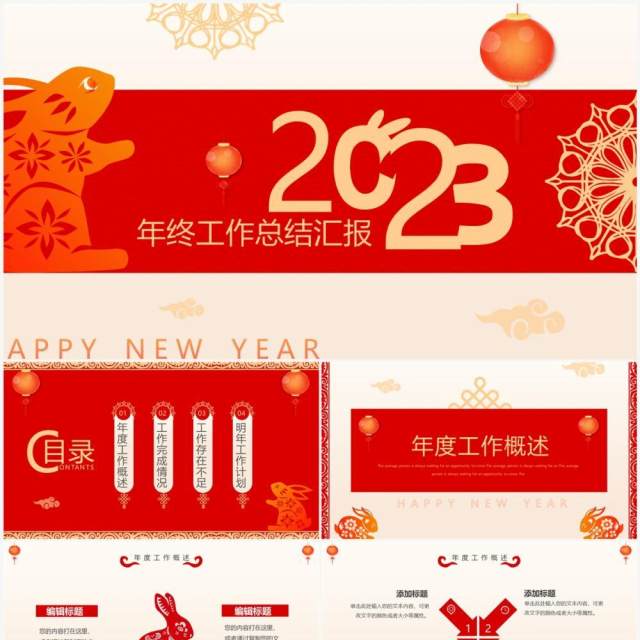 红色剪纸风2023兔年年终总结PPT模板 红色剪纸风2023兔年年终总结PPT模板