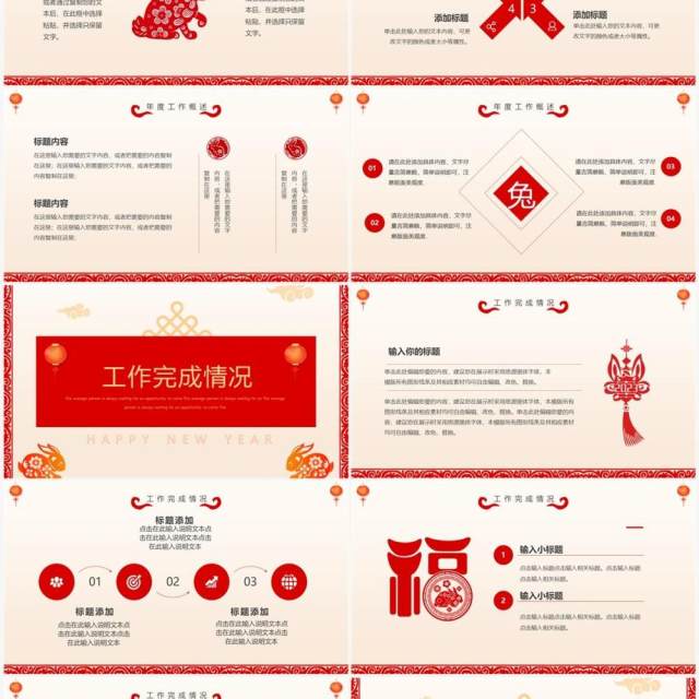 红色剪纸风2023兔年年终总结PPT模板 红色剪纸风2023兔年年终总结PPT模板