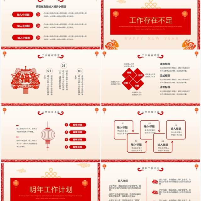 红色剪纸风2023兔年年终总结PPT模板