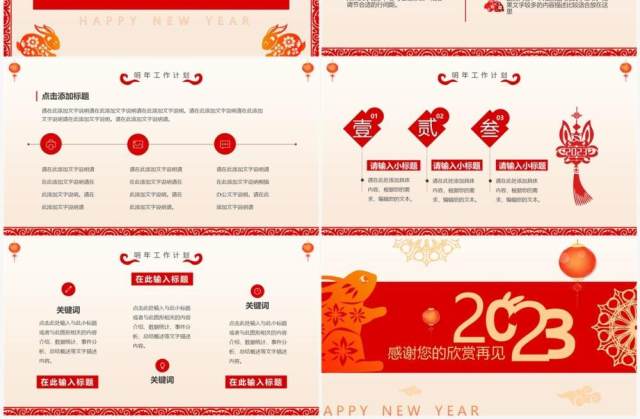 红色剪纸风2023兔年年终总结PPT模板 红色剪纸风2023兔年年终总结PPT模板
