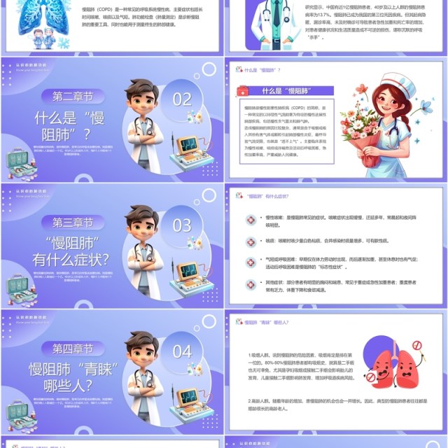 紫色卡通风认识你的肺功能PPT模版 紫色卡通风认识你的肺功能PPT模版