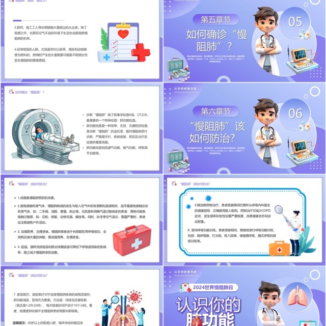 紫色卡通风认识你的肺功能PPT模版 紫色卡通风认识你的肺功能PPT模版