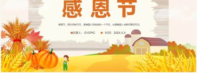 金黄色卡通感恩节通用PPT模板 金黄色卡通感恩节通用PPT模板