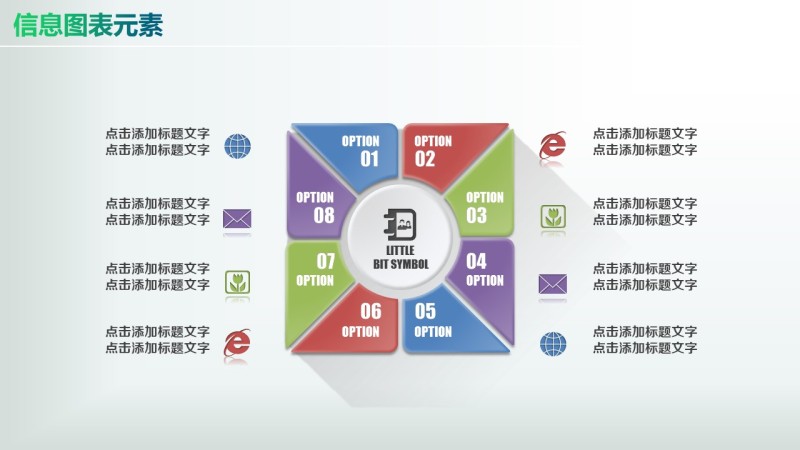 彩色PPT信息图表元素9-4