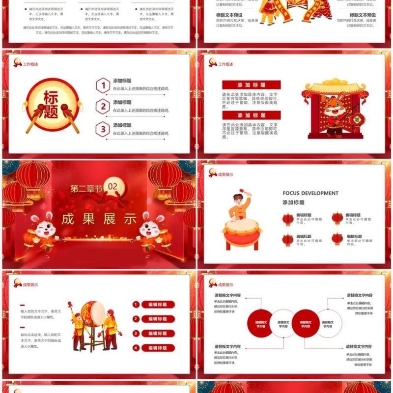 红色中国风2023新春开门红PPT通用模板
