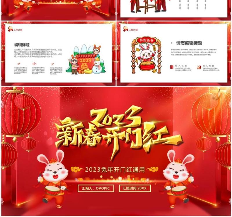 红色中国风2023新春开门红PPT通用模板