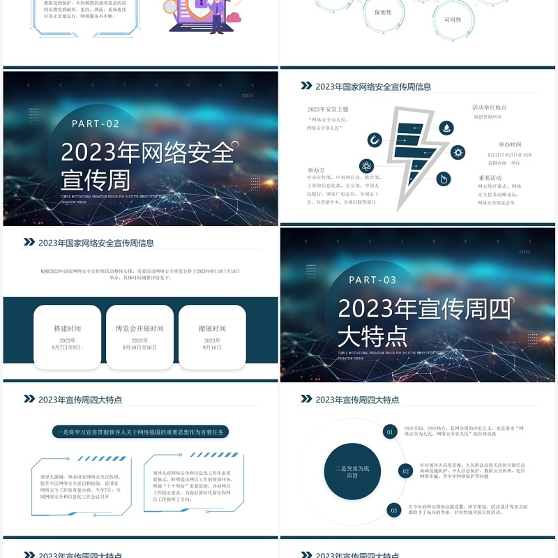 蓝色商务风网络安全宣传周PPT模板