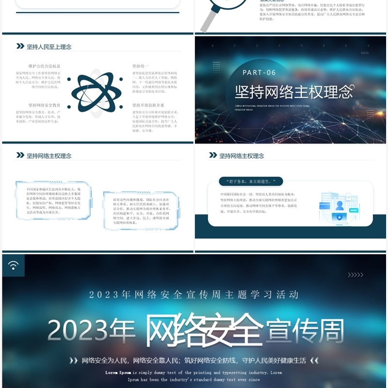 蓝色商务风网络安全宣传周PPT模板