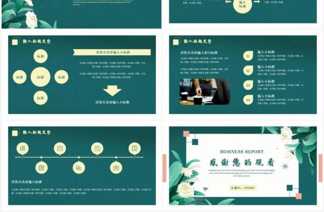 绿色小清新年中工作总结汇报PPT模板 绿色小清新年中工作总结汇报PPT模板