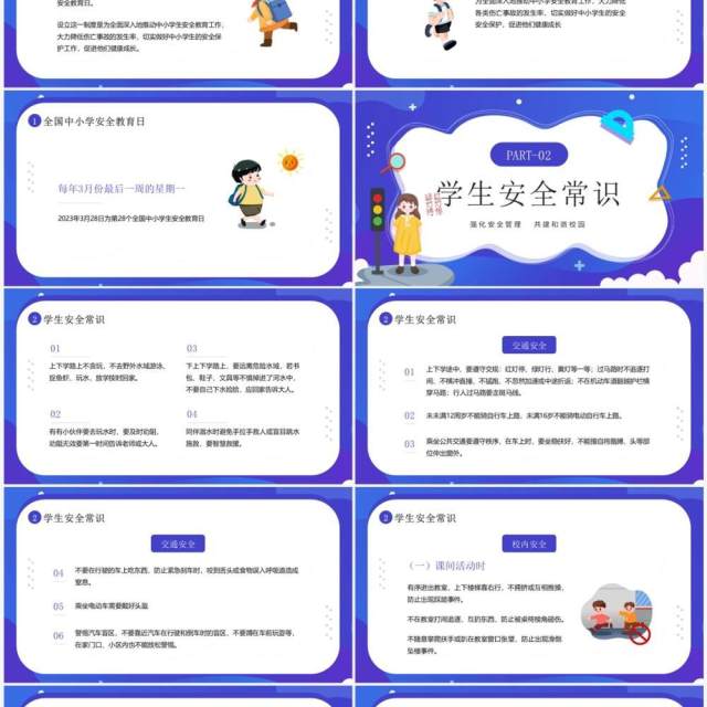 蓝紫卡通风全国中小学安全教育日PPT模板 蓝紫卡通风全国中小学安全教育日PPT模板