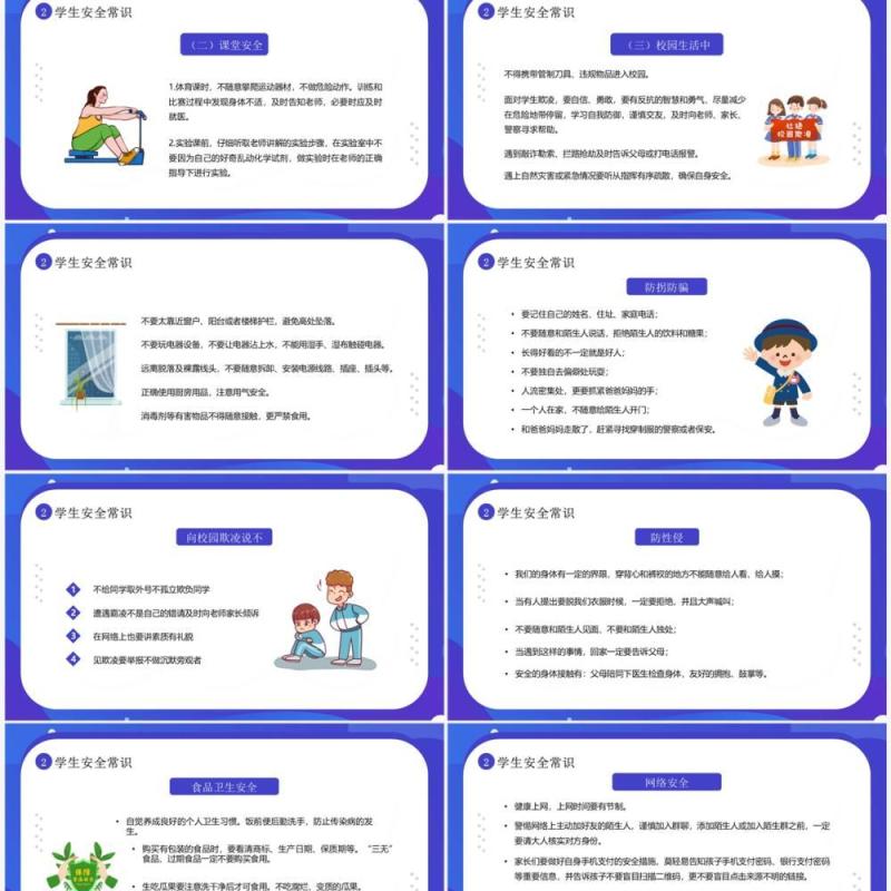 蓝紫卡通风全国中小学安全教育日PPT模板