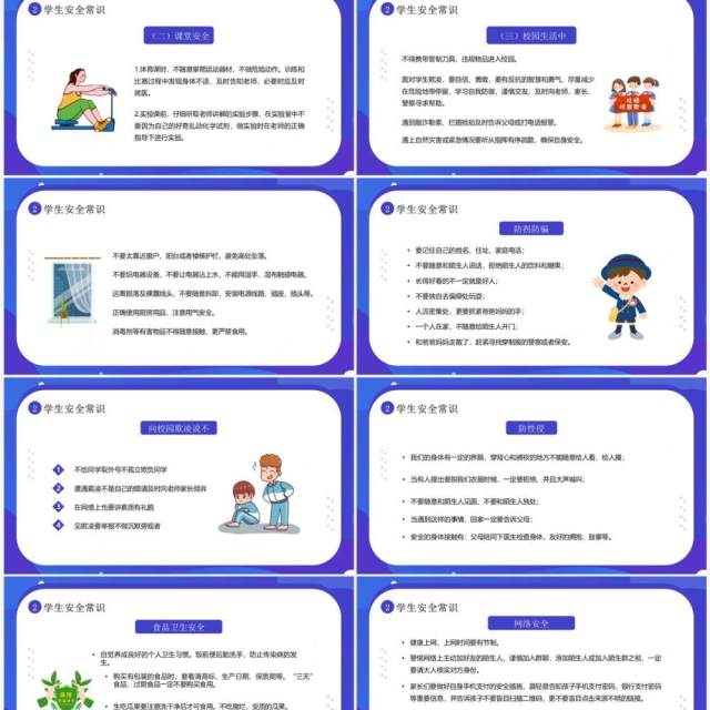 蓝紫卡通风全国中小学安全教育日PPT模板