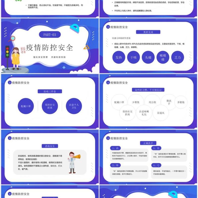 蓝紫卡通风全国中小学安全教育日PPT模板