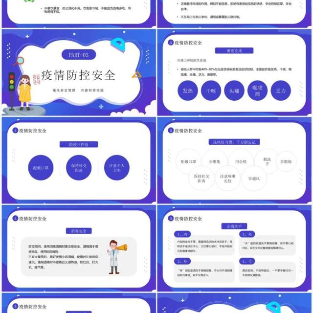 蓝紫卡通风全国中小学安全教育日PPT模板