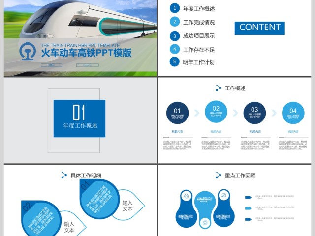 2017年动车火车高铁工作汇报PPT模板