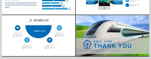 2017年动车火车高铁工作汇报PPT模板