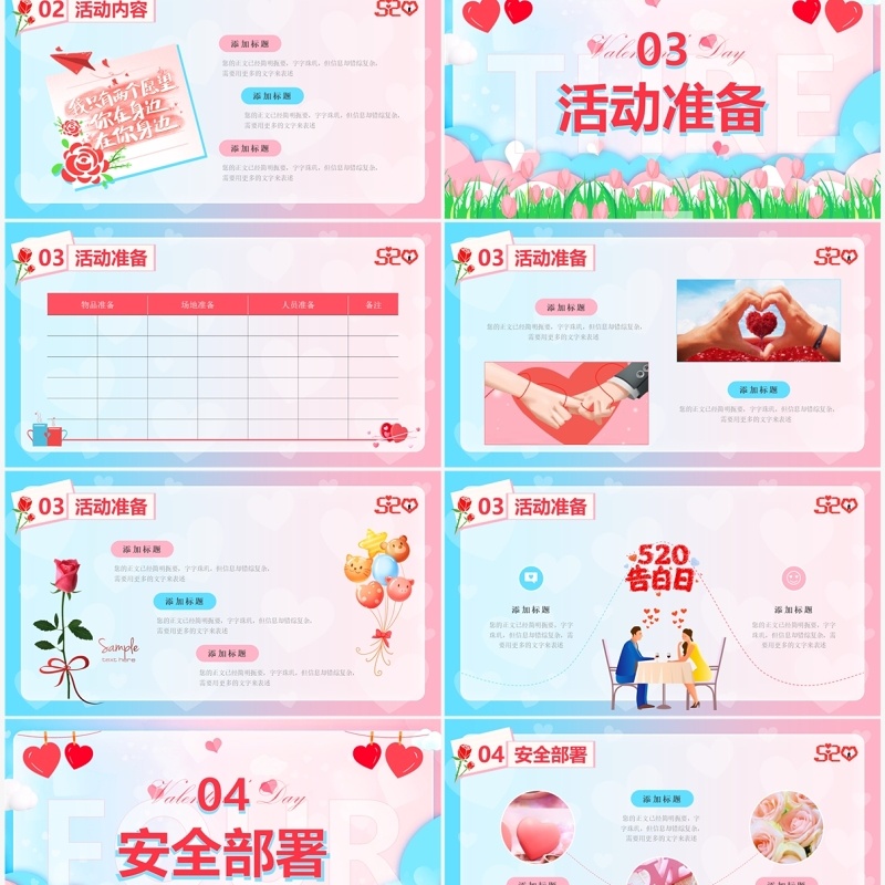 粉色卡通风520情人节活动策划PPT模板