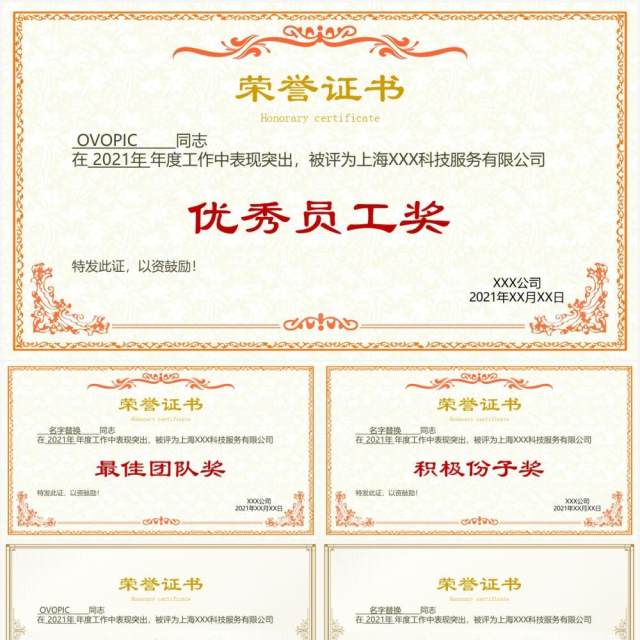 荣誉证书合集PPT模板 荣誉证书合集PPT模板