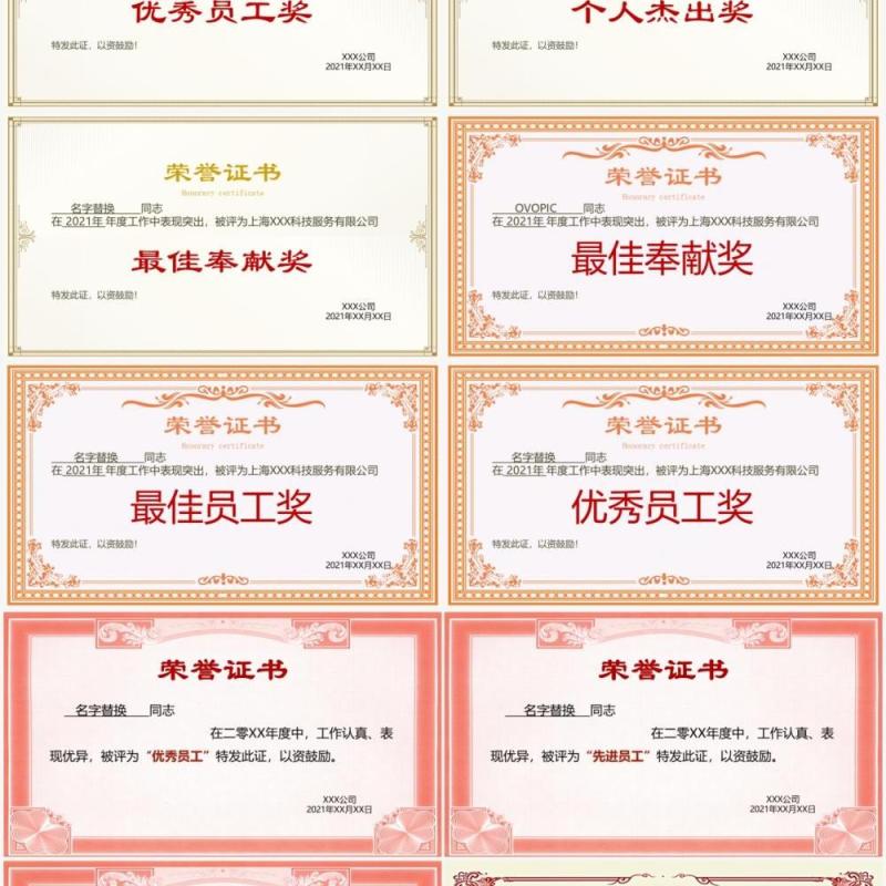 荣誉证书合集PPT模板