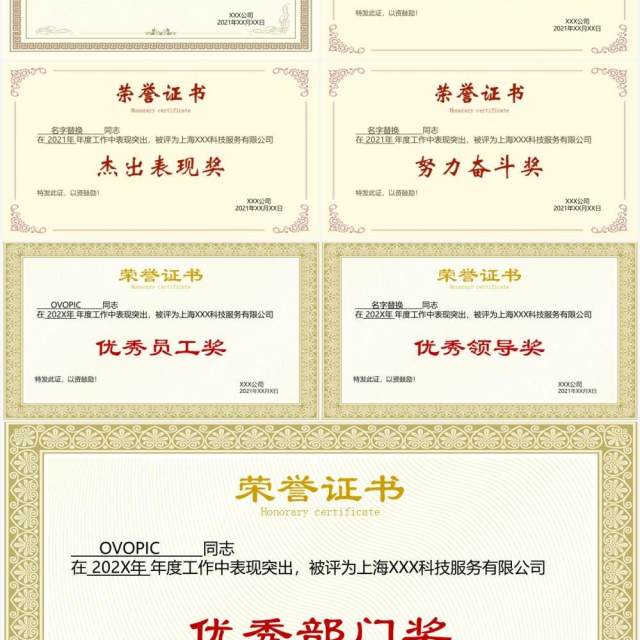 荣誉证书合集PPT模板 荣誉证书合集PPT模板
