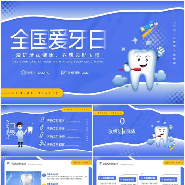 紫色扁平风全国爱牙日宣传策划PPT模板 紫色扁平风全国爱牙日宣传策划PPT模板
