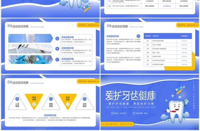 紫色扁平风全国爱牙日宣传策划PPT模板 紫色扁平风全国爱牙日宣传策划PPT模板