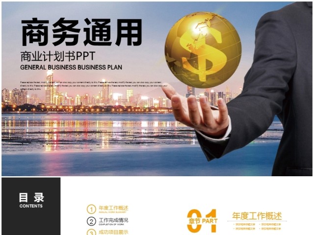 金融符号商务通用商业计划书PPT