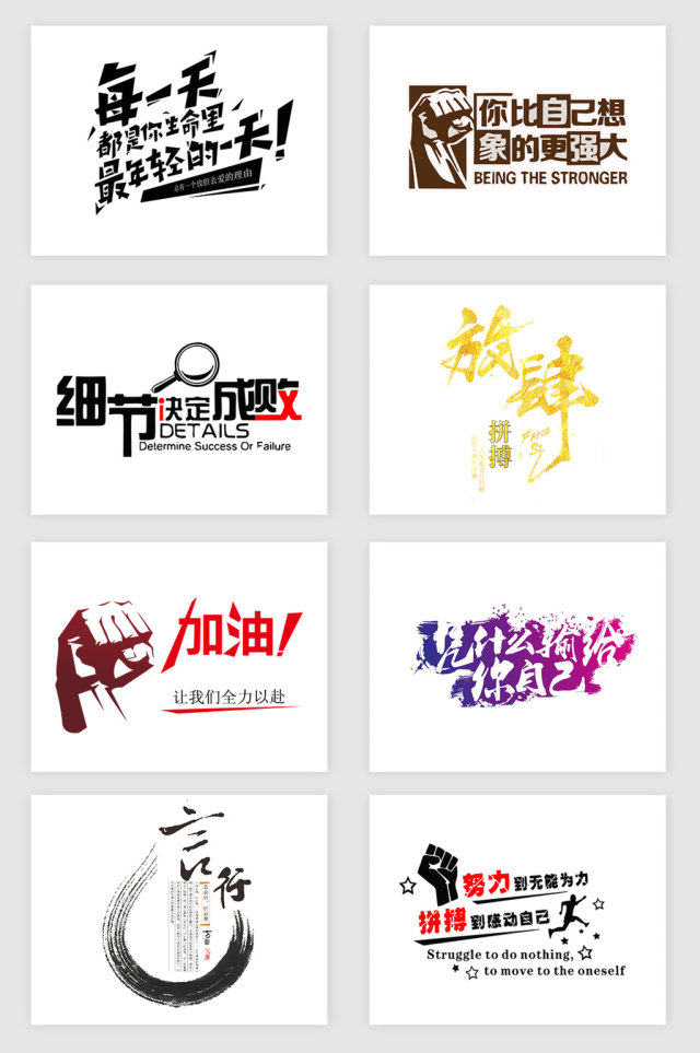 高清励志标语素材 高清励志标语素材