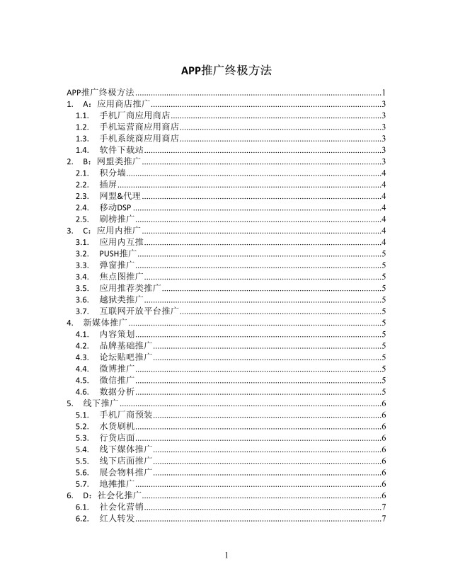 APP推广思维导图XMind模板 APP推广思维导图XMind模板