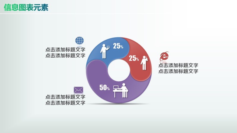彩色PPT信息图表元素5-28